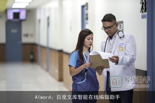 AIword：百度文库智能在线编辑助手