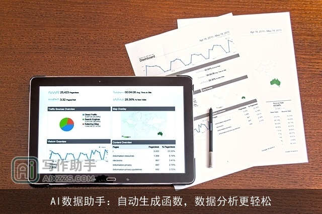 AI数据助手：自动生成函数，数据分析更轻松