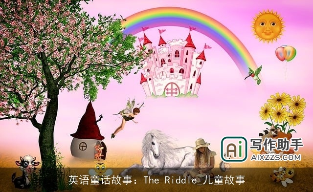 英语童话故事：The Riddle_儿童故事