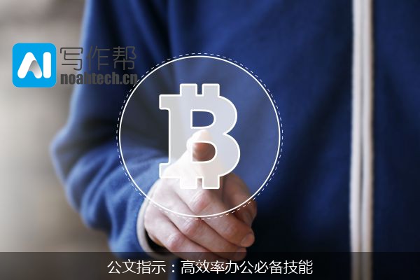 公文指示：高效率办公必备技能