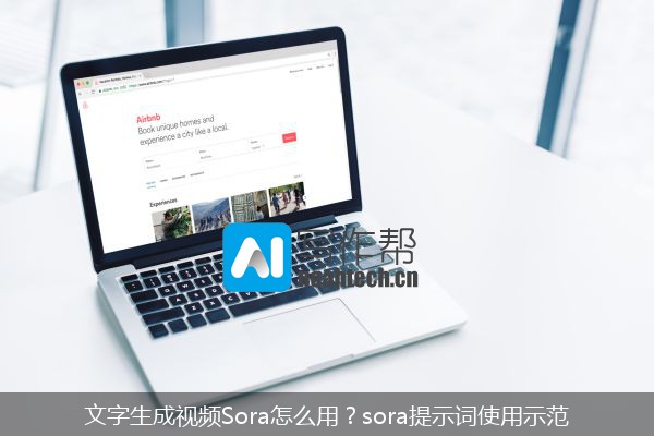 文字生成视频Sora怎么用？sora提示词使用示范