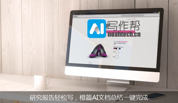 研究报告轻松写，橙篇AI文档总结一键完成