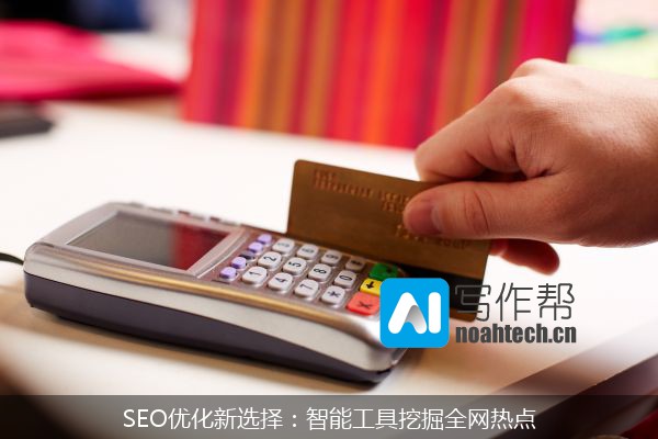 SEO优化新选择：智能工具挖掘全网热点