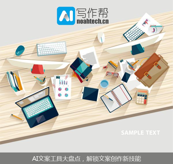 AI文案工具大盘点，解锁文案创作新技能