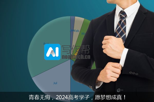 青春无悔，2024高考学子，愿梦想成真！