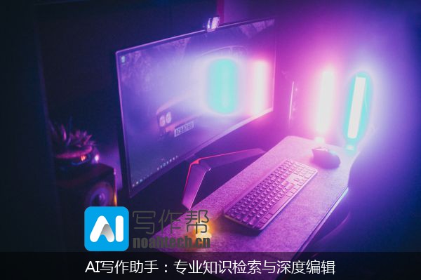 AI写作助手：专业知识检索与深度编辑