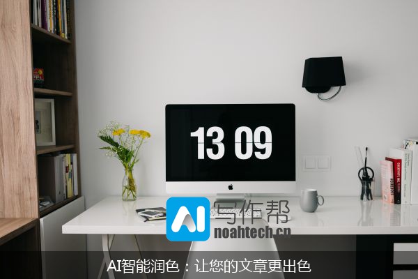 AI智能润色：让您的文章更出色