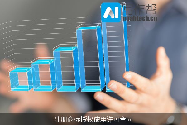 注册商标授权使用许可合同