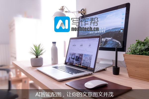 AI智能配图，让你的文章图文并茂