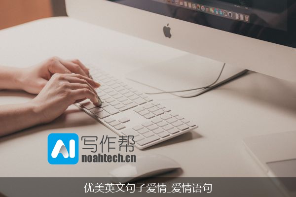 优美英文句子爱情_爱情语句