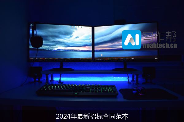 2024年最新招标合同范本