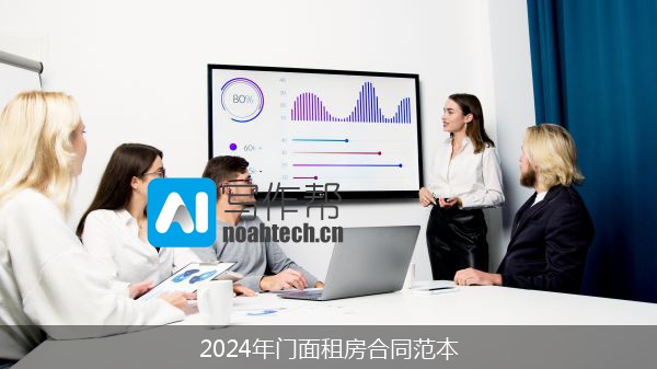 2024年门面租房合同范本