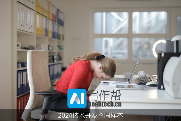 2024技术开发合同样本