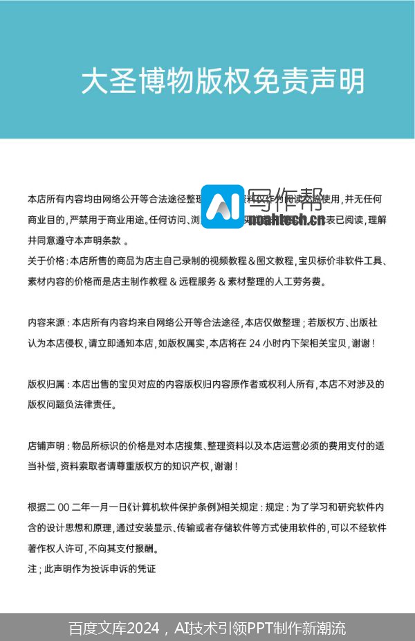 百度文库2024，AI技术引领PPT制作新潮流