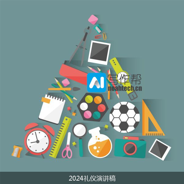 2024礼仪演讲稿