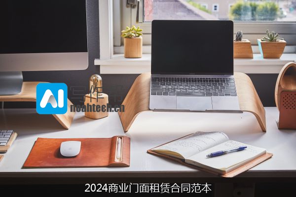 2024商业门面租赁合同范本