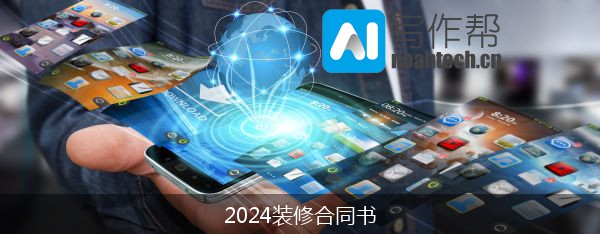 2024装修合同书