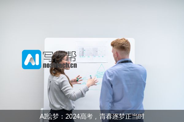 AI绘梦：2024高考，青春逐梦正当时