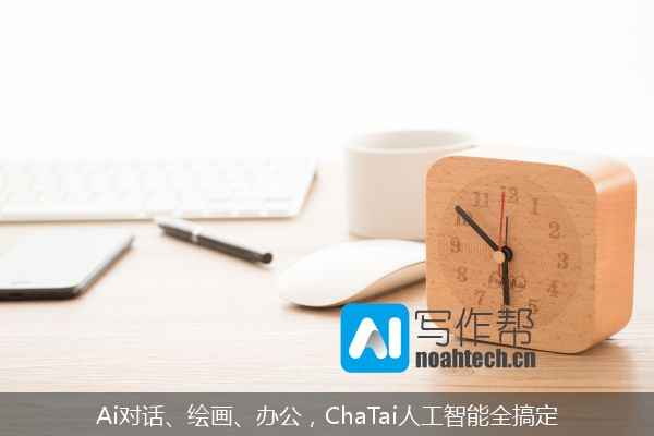 Ai对话、绘画、办公，ChaTai人工智能全搞定