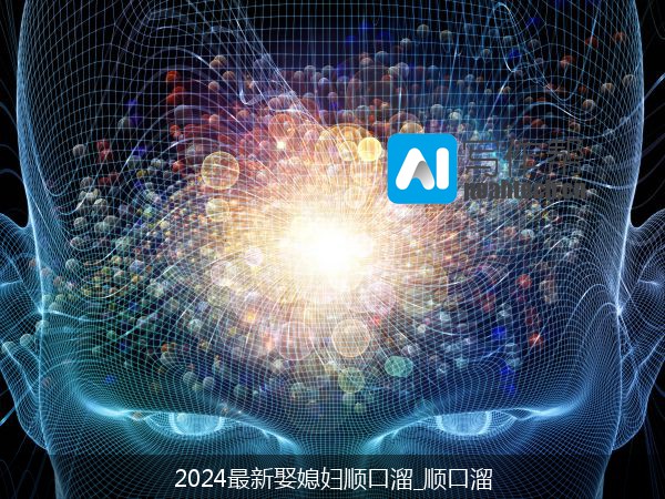 2024最新娶媳妇顺口溜_顺口溜