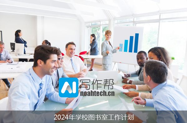 2024年学校图书室工作计划