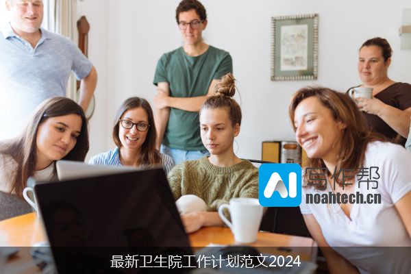 最新卫生院工作计划范文2024